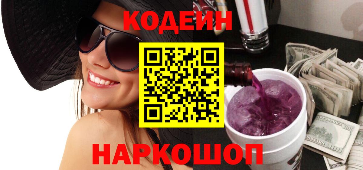 Codein напиток Lean (лин)  Вход с VPN  Кодеиновый сироп Lean напиток Lean (лин)  Сибай 
