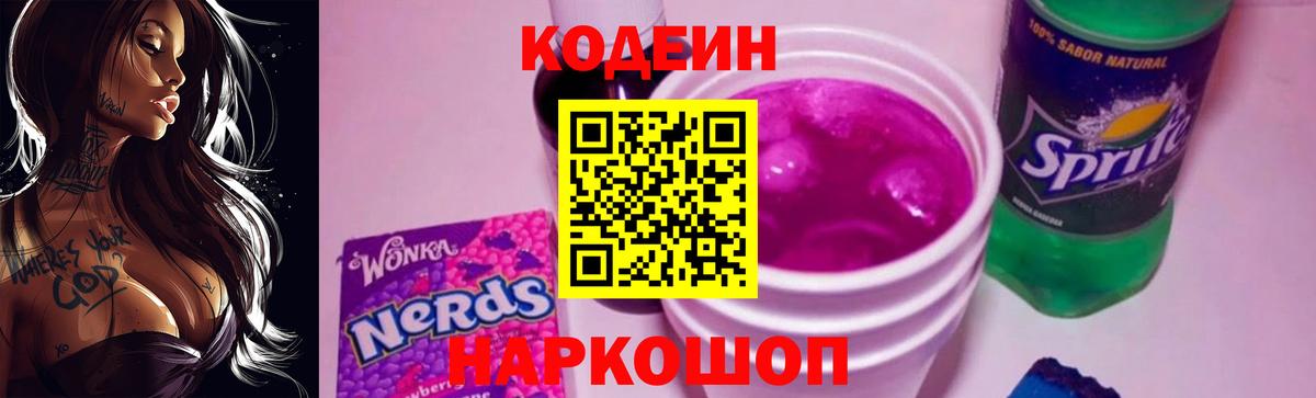 Codein Purple Drank Сибай