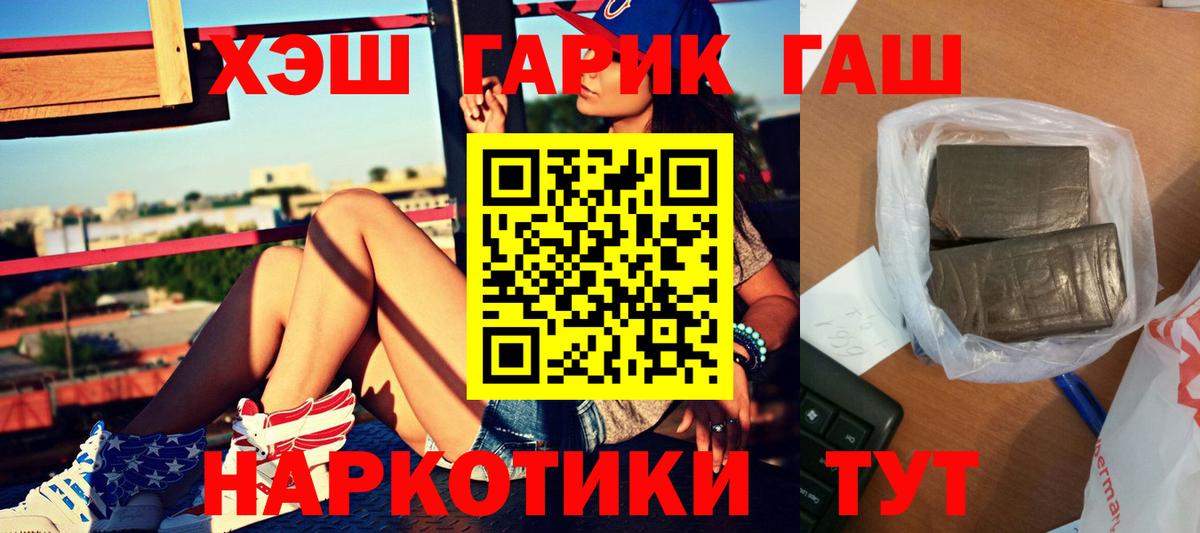 ГАШ 40% ТГК  ГАШ VHQ  Сибай  Вход с VPN 