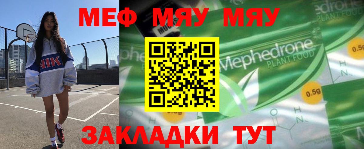 Меф мяу мяу кристаллы Сибай