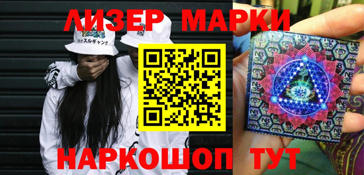 Марки 25I-NBOMe 1,8мг Сибай